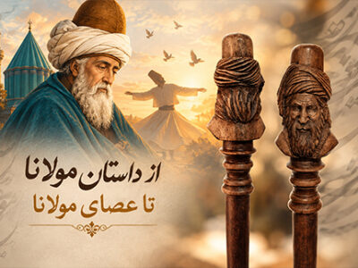 Introduction to Rumi's Cane