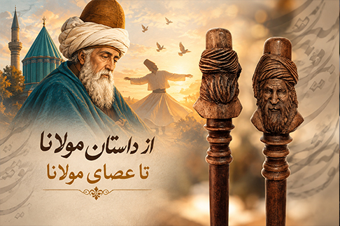 Introduction to Rumi's Cane